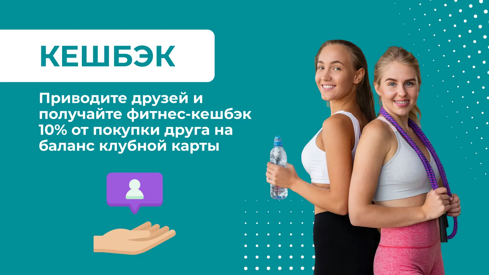 Акция Приводите друзей